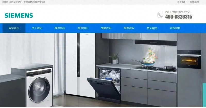 Search platform advertisement control post-sale maintenance services telephone query  false information for home power maintenance