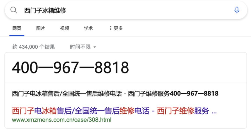 Post-sale maintenance services telephone queries   search platform ads   home electrical maintenance false information