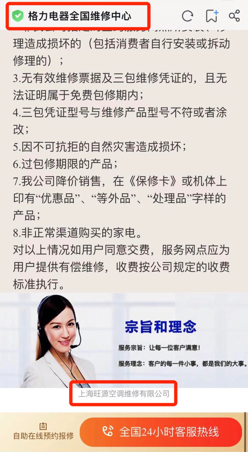 Household electrical maintenance false information   after-sale maintenance services telephone query   search platform advertising supervision