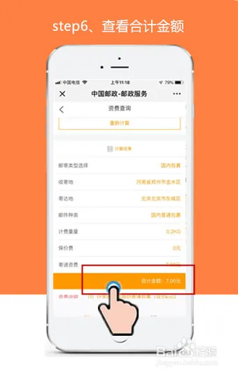 2018, how is the postal delivery price checked? How is the postal freight charge calculated?