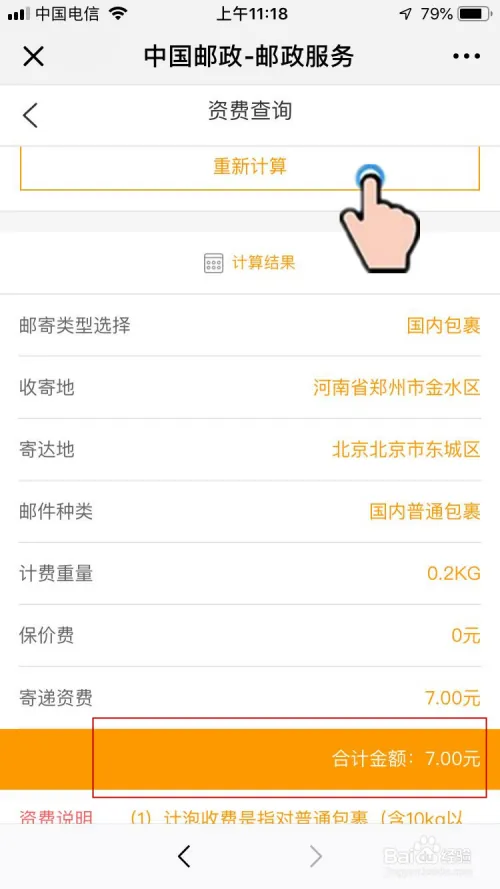 2018, how is the postal delivery price checked? How is the postal freight charge calculated?