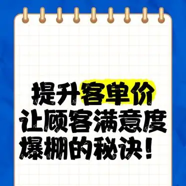 Customer satisfaction promotion methods - promotion of the single price policy - how to improve the list of customers at the store price