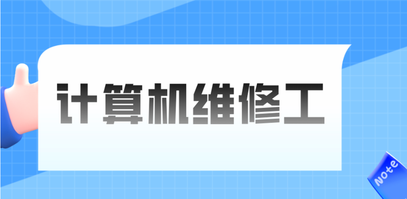 Vocational skill level for computer maintenance workers - employment prospects for computer maintenance workers - computer maintenance knowledge