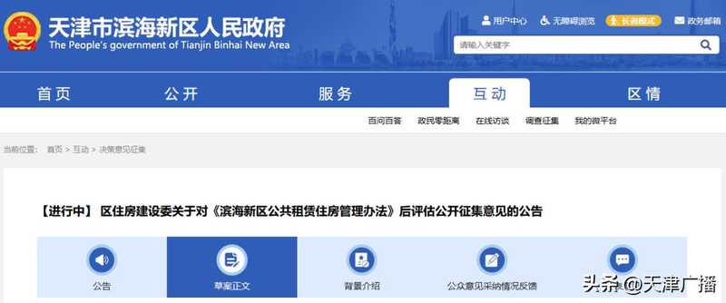 Tenancy guidance for housing in tianjin city conditions for applying for public rental housing in the new coastal area standard for public rental housing in the new coastal zone
