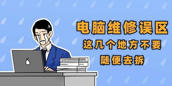 Computer hardware upgrades &mdash; computer maintenance knowledge &mdash; computer maintenance errors