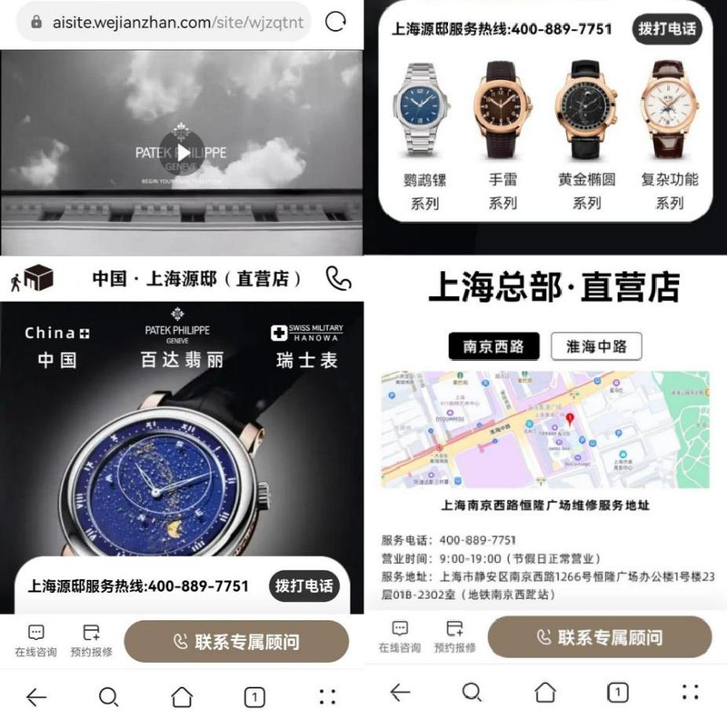 Shanghai watch maintenance rights defense