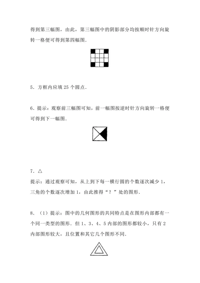 Primary school standard question   digital question solving   equivalent   equivalence   gradual analysis