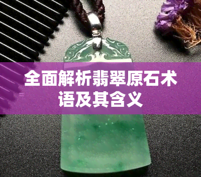 Comprehensive analysis of the jade stone terminology and its meaning