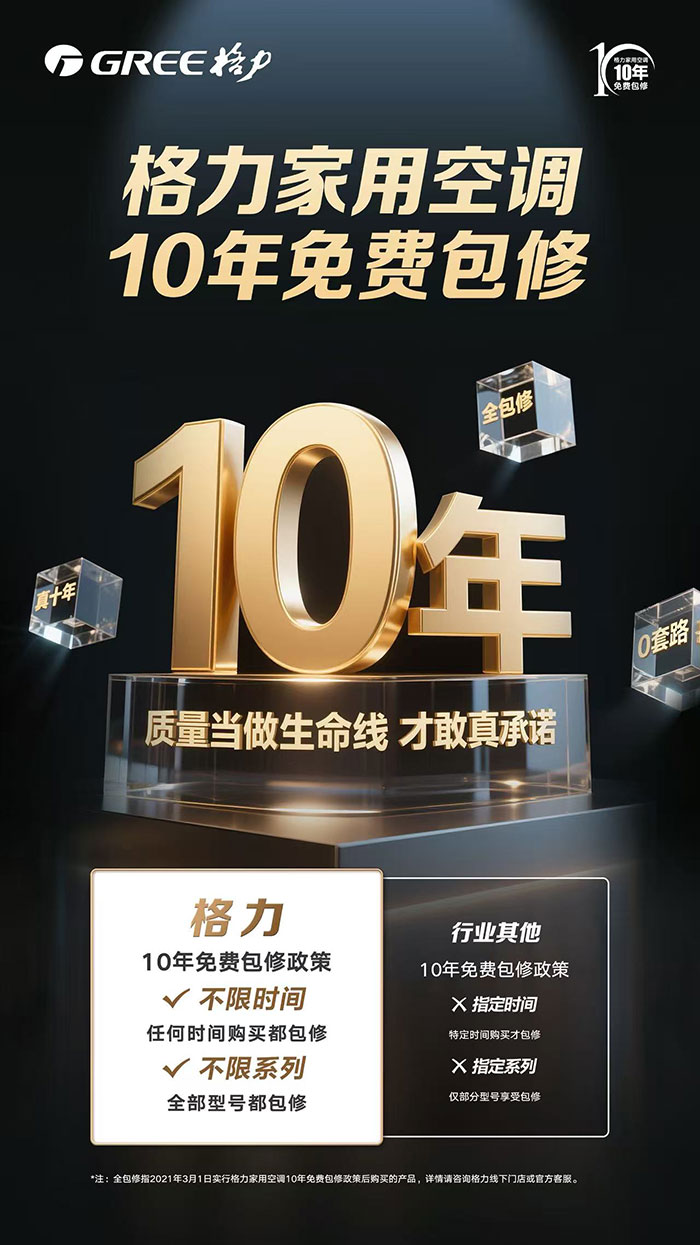 Gravity ten-year free package   free air conditioning ten-year package services   shanghai ghali air conditioning maintenance centre