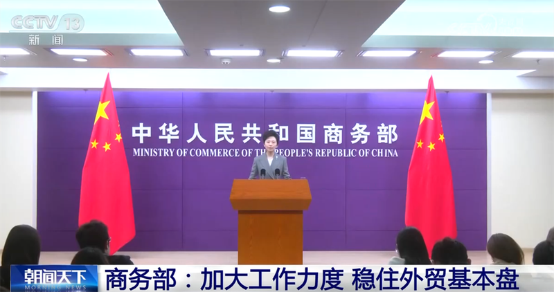 Ministry of commerce stable foreign trade policy - cross-border electric power bonded goods pilot - cross-border electronic commerce