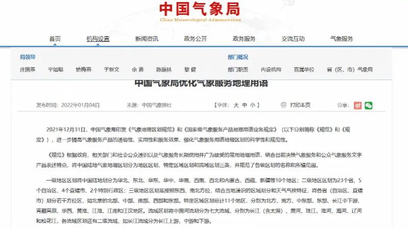 National meteorological service product geographical terms - categorisation of meteorological services - meteosat geographical zoning