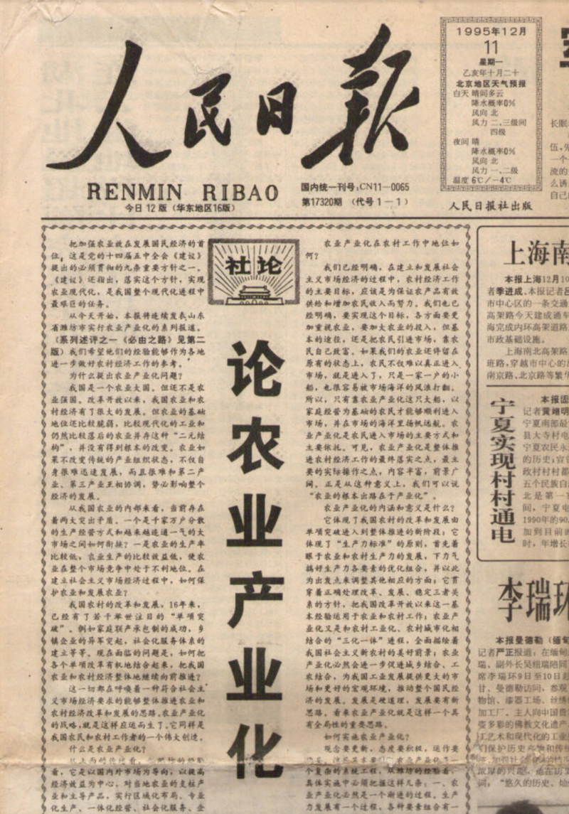 Experiences in life-light agriculture development in the cities   industrialization model in the mills   northern shed vegetable farming techniques