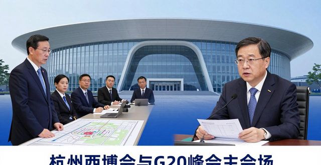 Hangzhou g20 summit news