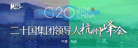 Hangzhou g20 summit news