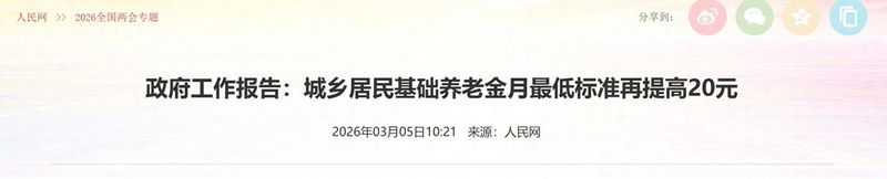 I'm getting a pension raise in 2026