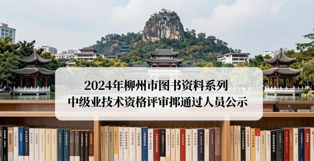 Liuzhou city cultural news and broadcasting authority