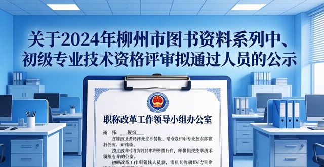 Liuzhou city cultural news and broadcasting authority