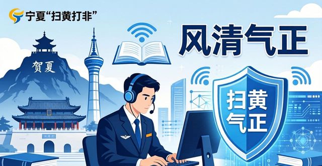 Ningxia news network sweeps headlines
