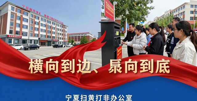 Ningxia news network sweeps headlines