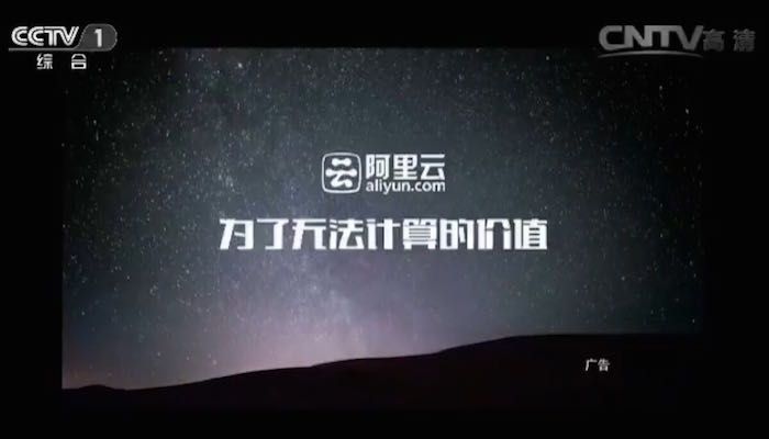 Aliyun, the news agency, the ad