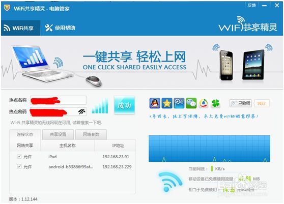 Win7wifi hotspot sharing software