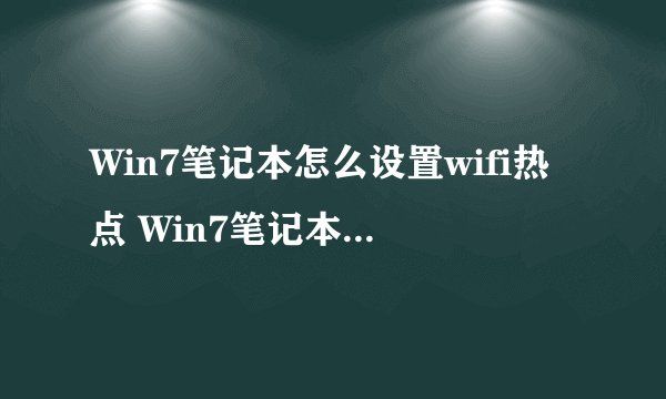 Win7wifi hotspot settings