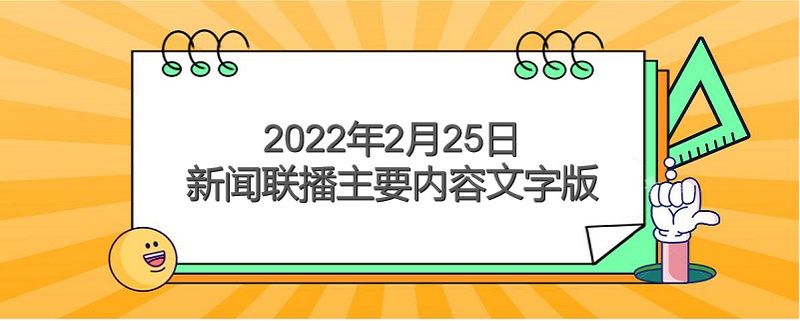 Central news service, 8 february 2026 version