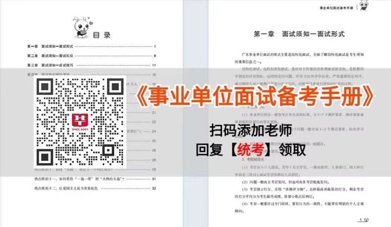 The civil servant interview skills are so much more than one