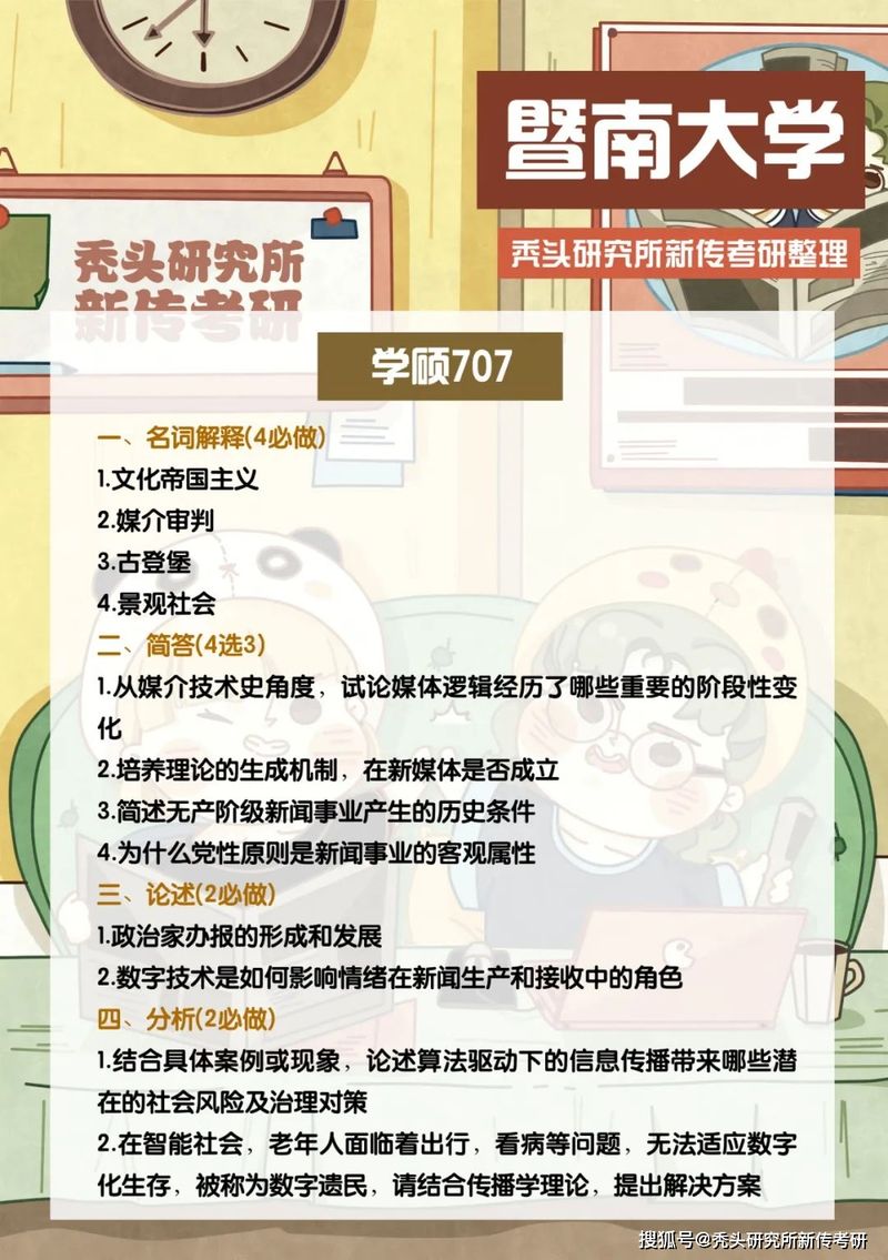 South china institute of technology and communication