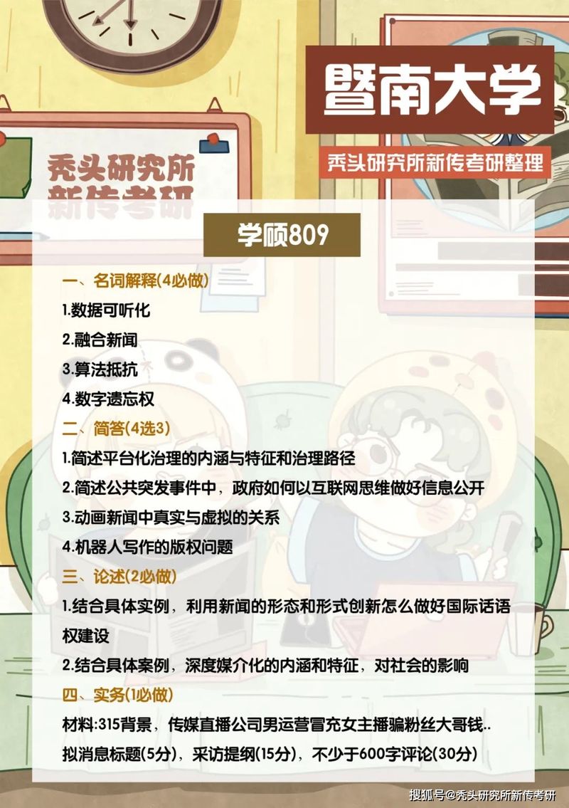 South china institute of technology and communication