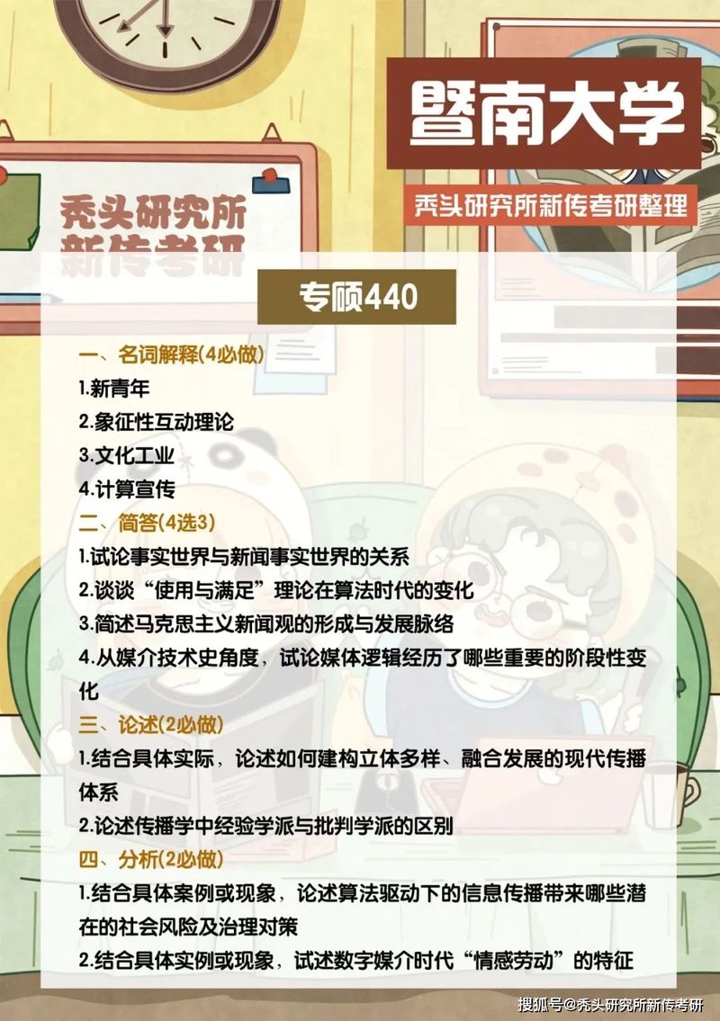 South china institute of technology and communication