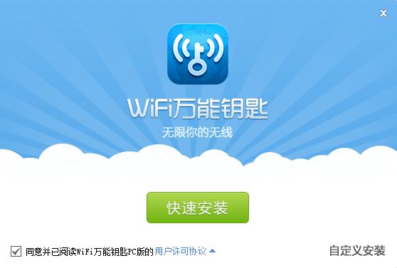 Wi-fi key cancels sharing hot spots