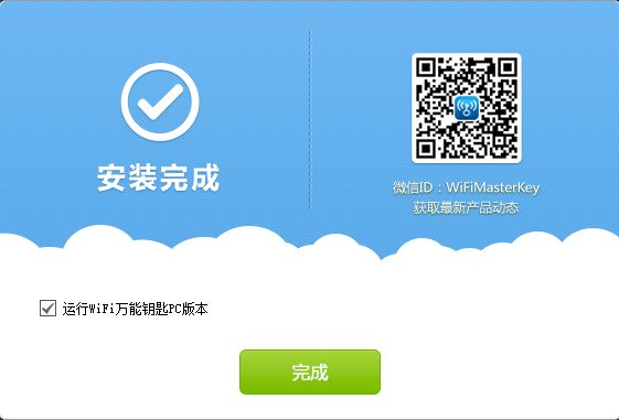 Wi-fi key cancels sharing hot spots