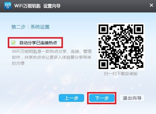 Wi-fi key cancels sharing hot spots