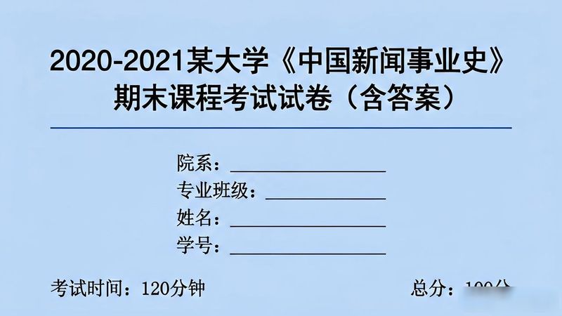 The answer to the historical question of chinese journalism