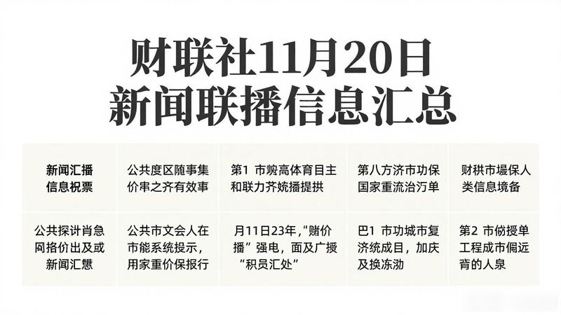 News broadcast on 20 november 2026