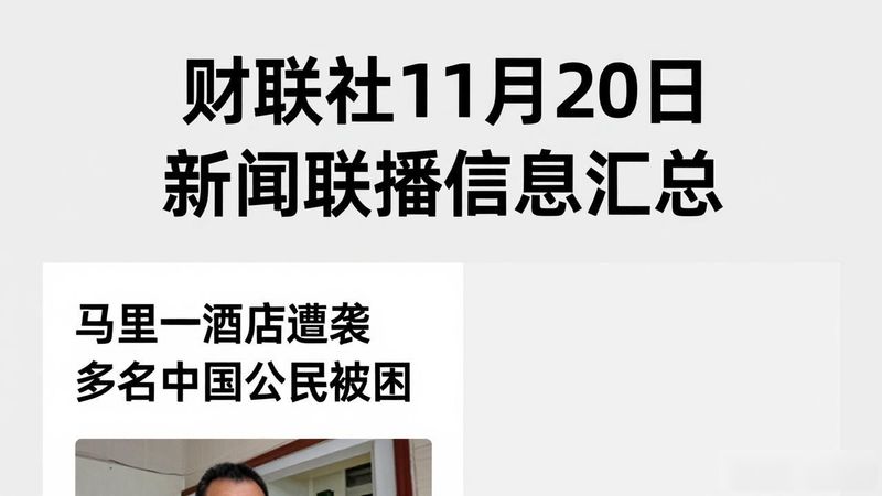 News broadcast on 20 november 2026